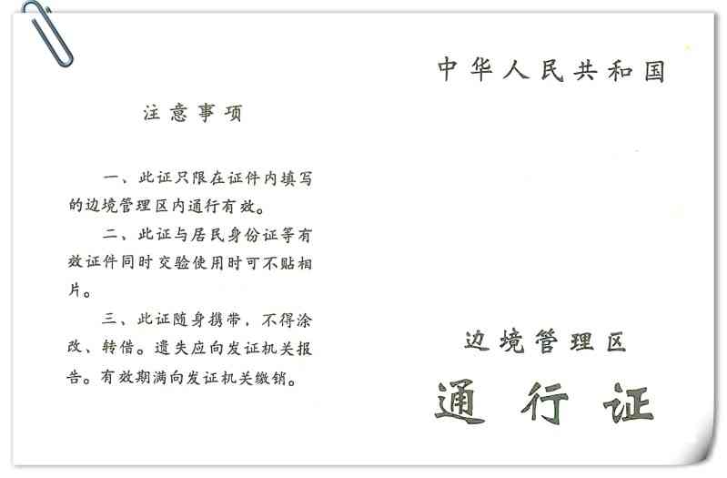 【西藏边防证】2014 关于办理边防证最新消息