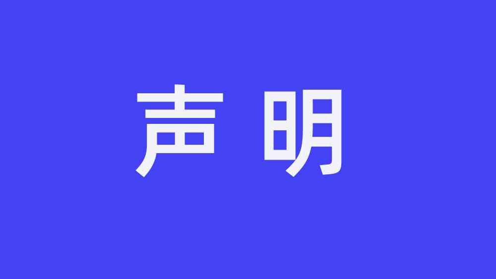 游侠客针对新型冠状病毒肺炎疫情的退出保障实施