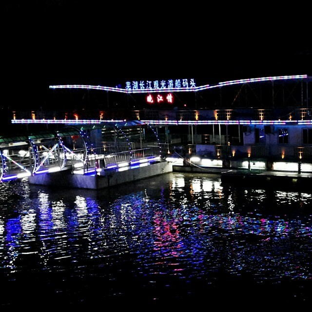 芜湖和平生态旅游区