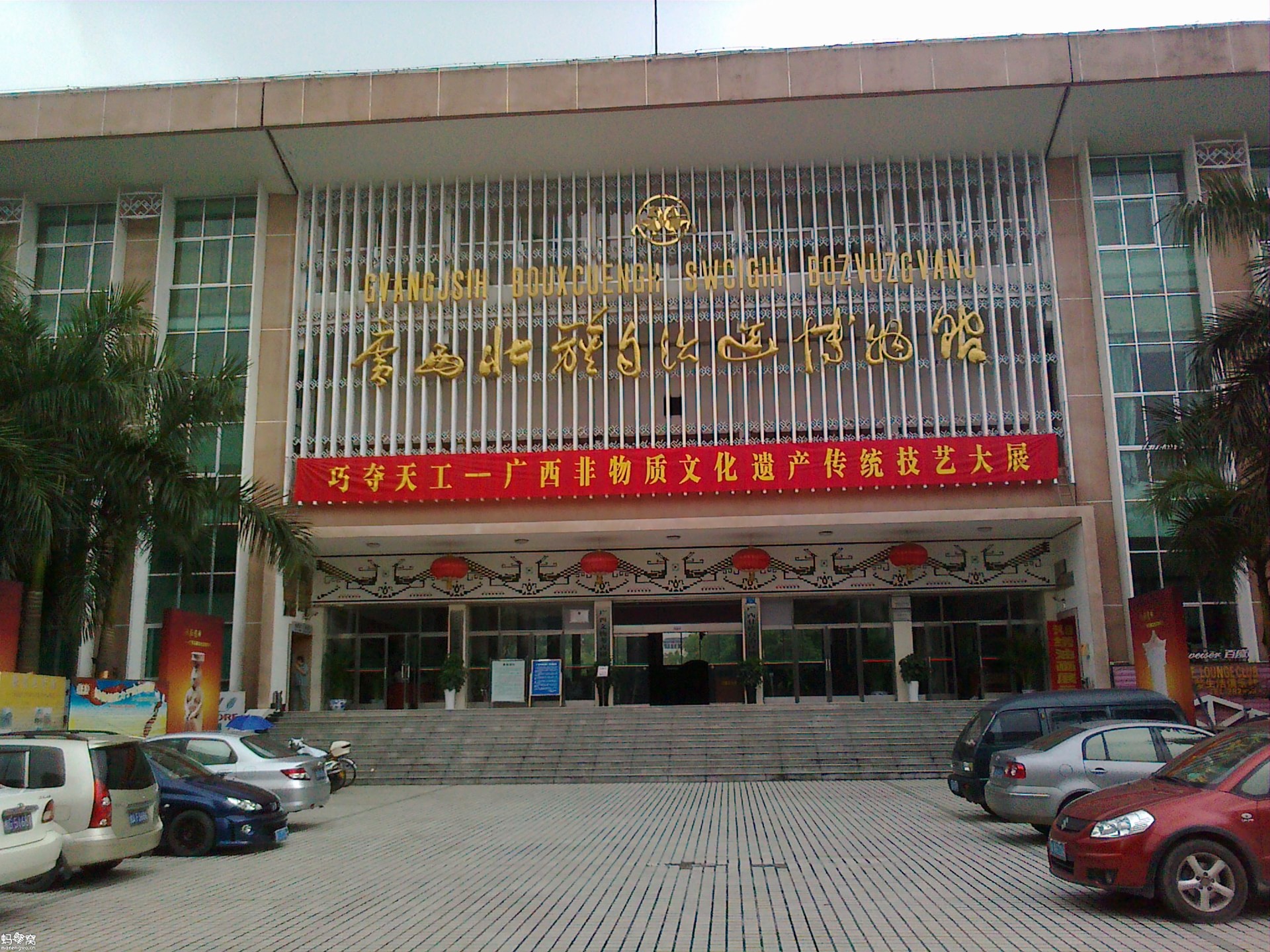 广西壮族自治区博物馆
