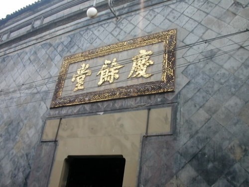 胡庆余堂中药博物馆