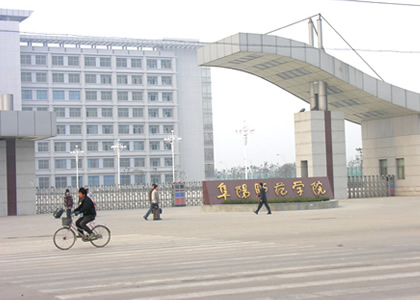 师范学院