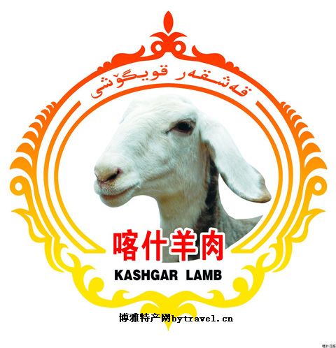 喀什羊肉