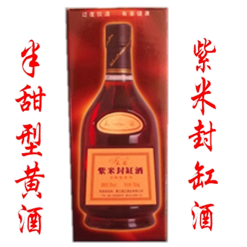 紫米封缸酒